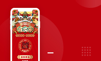 中国黄金-语音互动活动