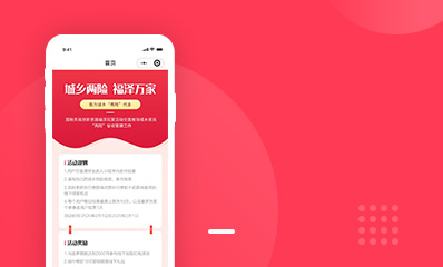 城乡两险集赞抽奖活动