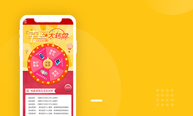 中国工商银行大数据幸运转盘