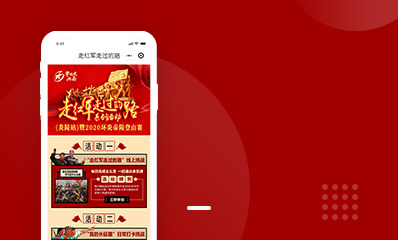 走红军走过的路